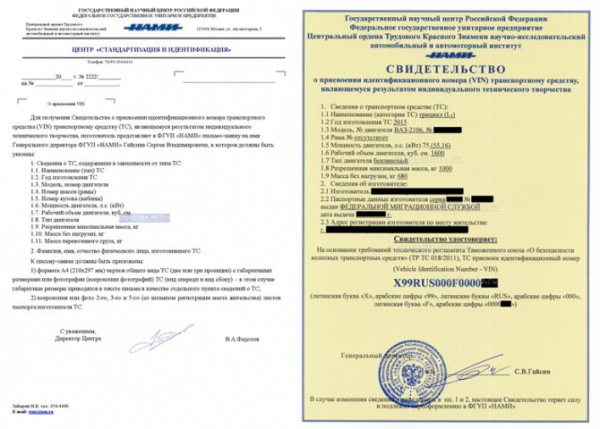 Регистрация самодельного автомобиля в России
