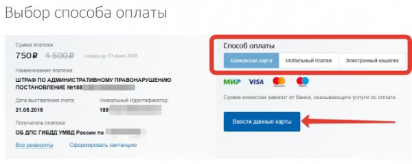 Оплата по УИН через Сбербанк онлайн: как оплатить и где взять код