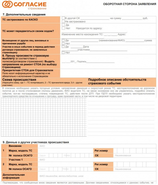 Особенности подачи заявления на КАСКО в страховую компанию: сроки на ваше рассмотрение и образец документа