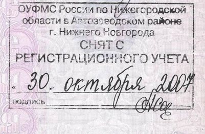 Регистрация граждан России