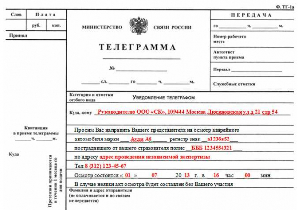 Уведомление виновника ДТП о независимой экспертизе: текст телеграммы и порядок действий
