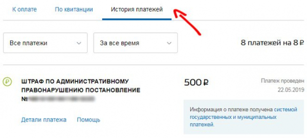 Как посмотреть фото штрафа в госуслугах