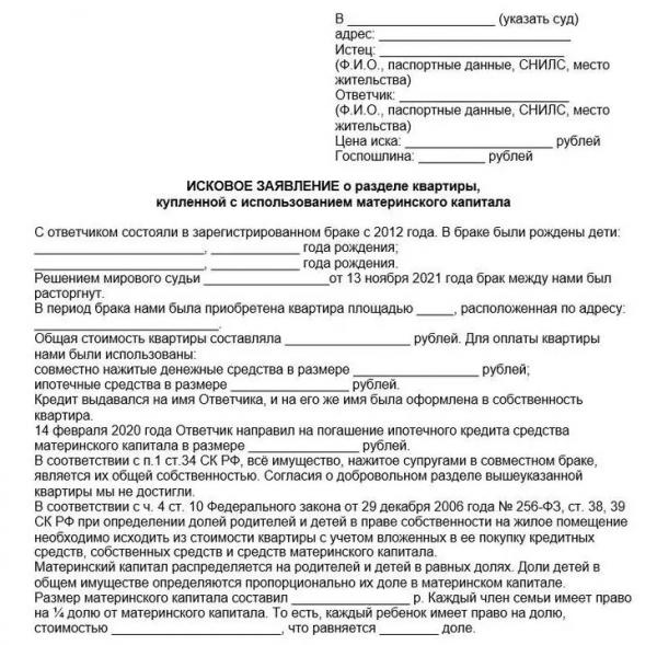 Как разделить квартиру, купленную на материнский капитал в 2022 году - советы юриста